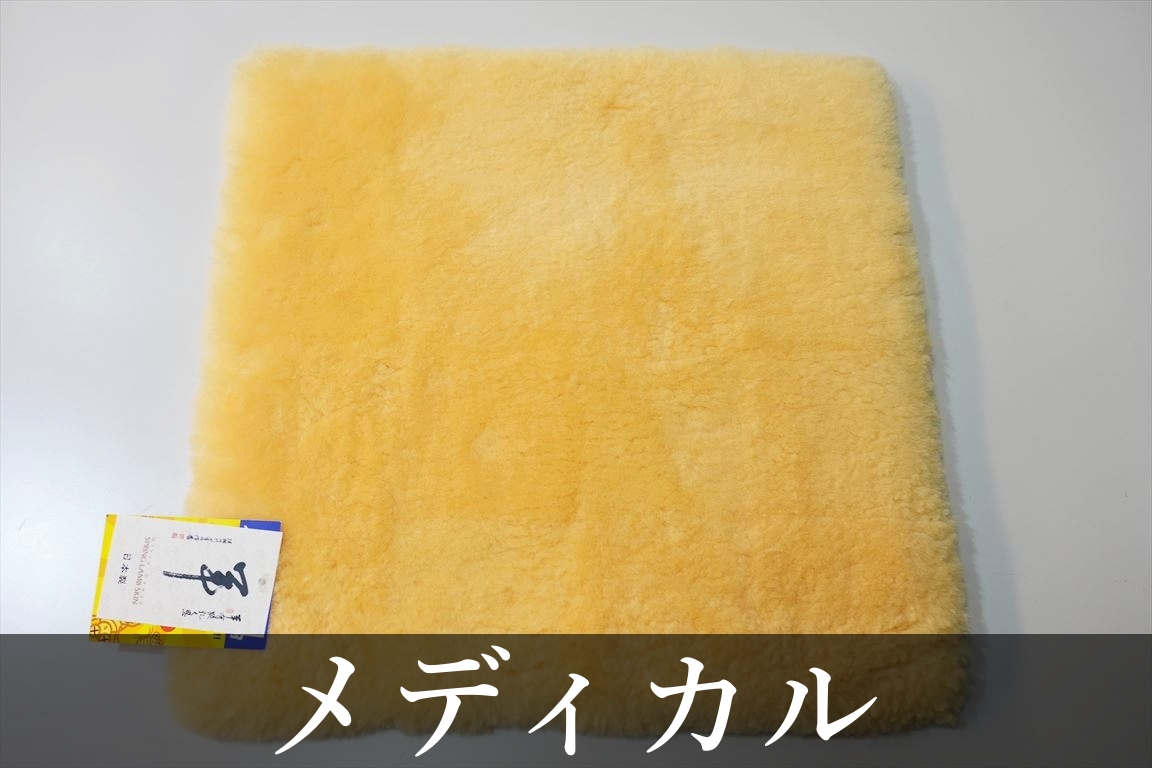 日本製 お買い得ムートンシートクッションのご購入 | グートン